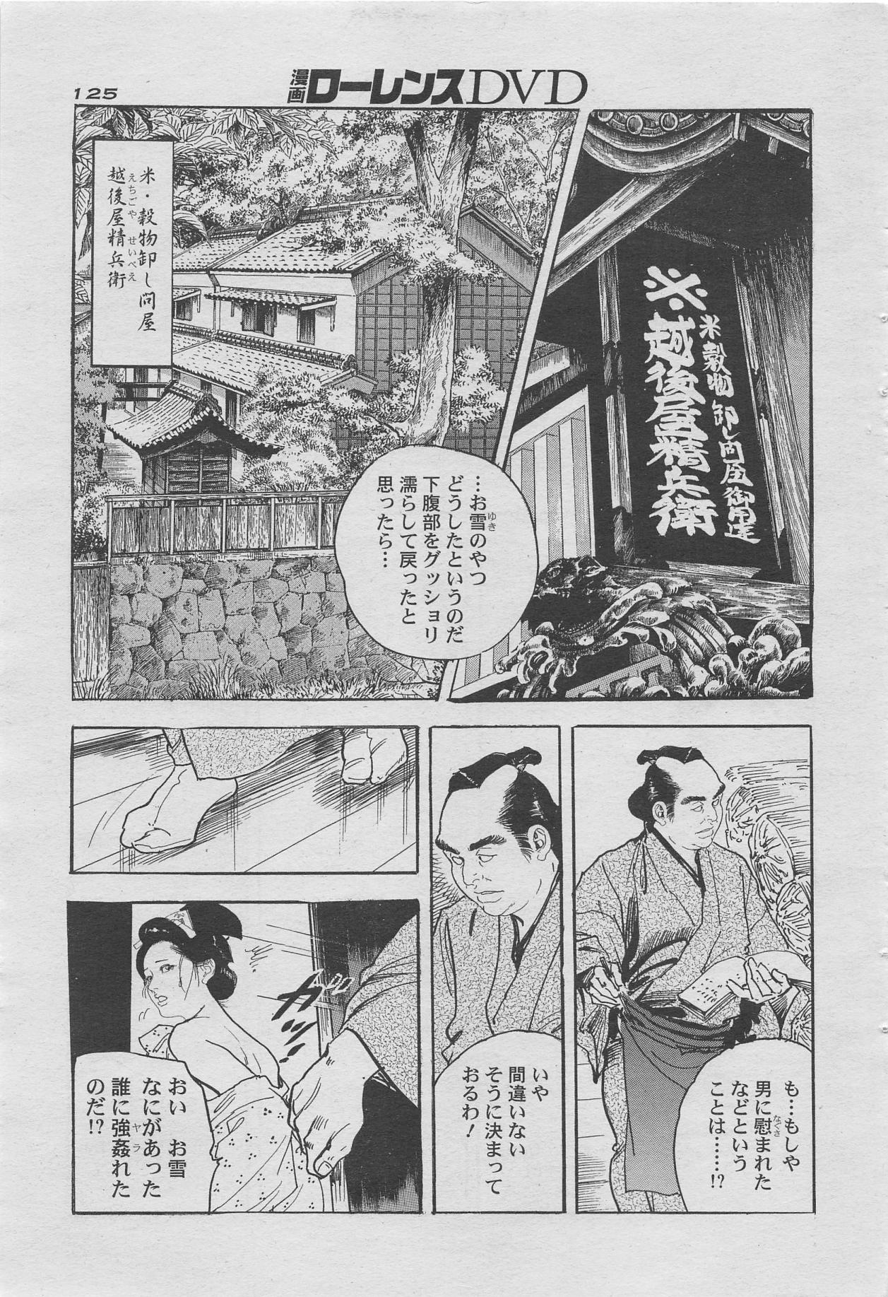 漫画ローレンス2012年10月号増刊