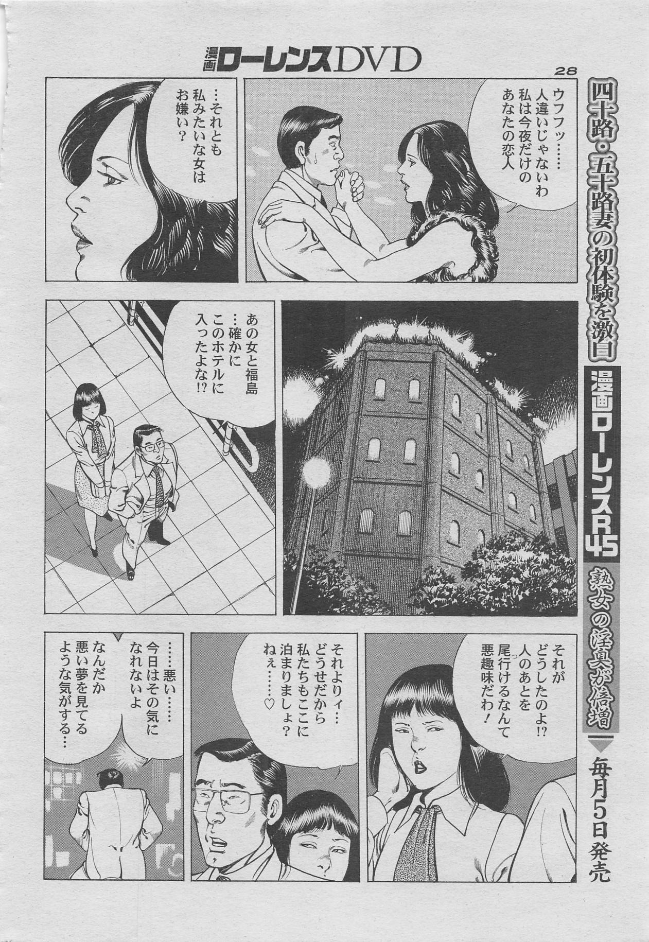 漫画ローレンス2012年10月号増刊
