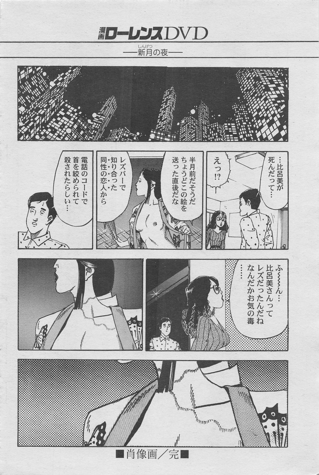 漫画ローレンス2012年10月号増刊
