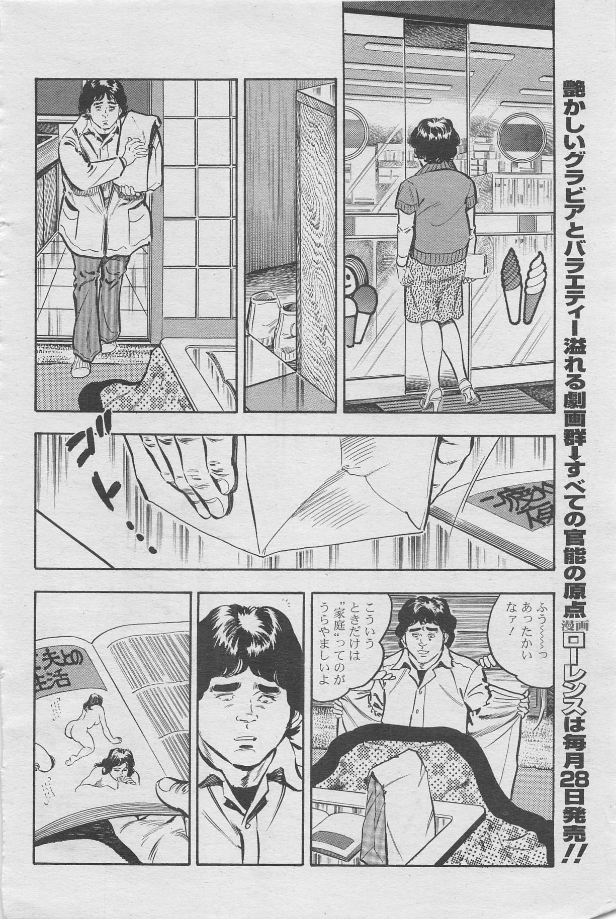 漫画ローレンス2012年10月号増刊