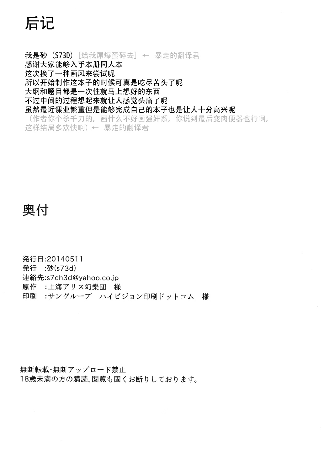 (C86) [砂亭 (s73d)] 傘の未練 (東方Project) [中国翻訳]