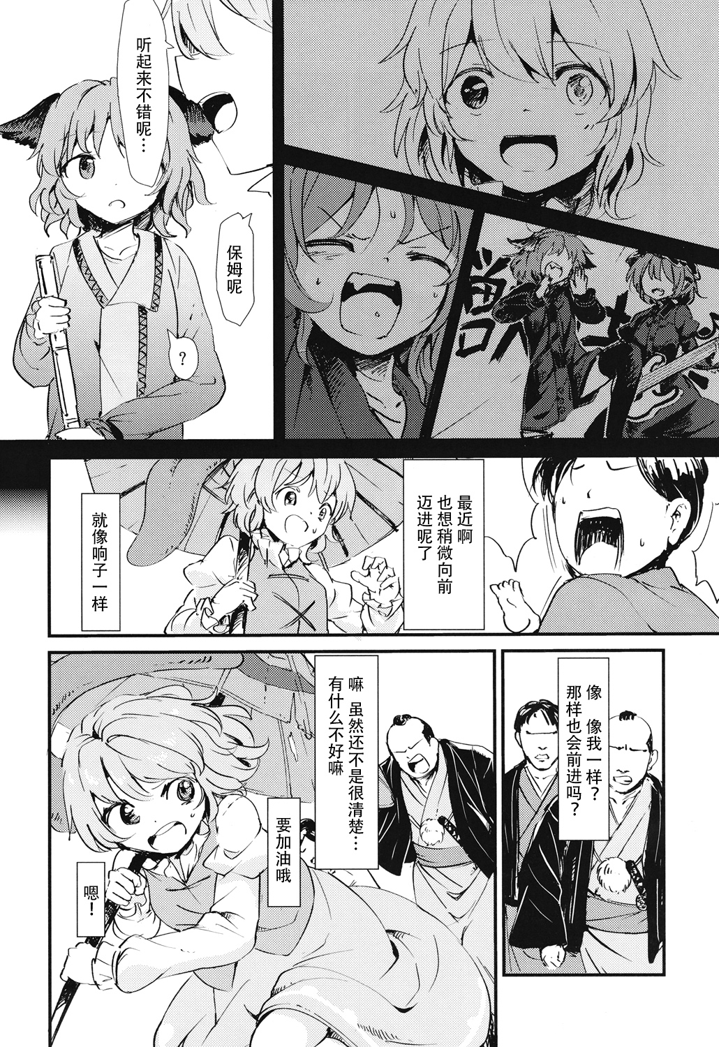 (C86) [砂亭 (s73d)] 傘の未練 (東方Project) [中国翻訳]