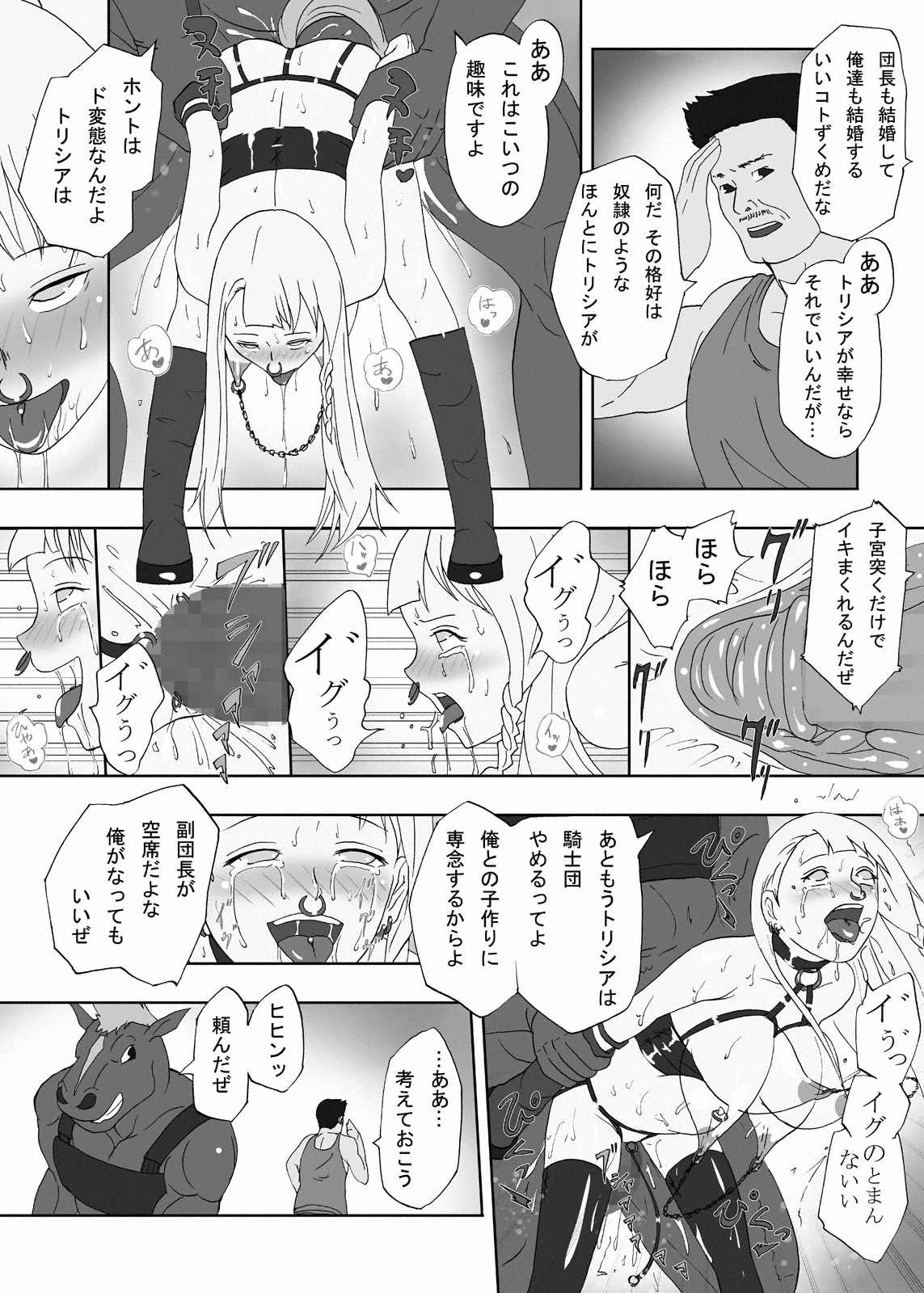 [裏イヌ亭 (くろ犬)] 馬男の肉嫁