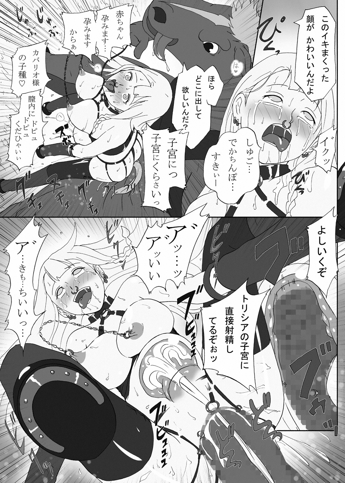 [裏イヌ亭 (くろ犬)] 馬男の肉嫁