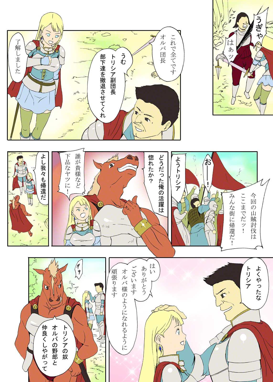 [裏イヌ亭 (くろ犬)] 馬男の肉嫁