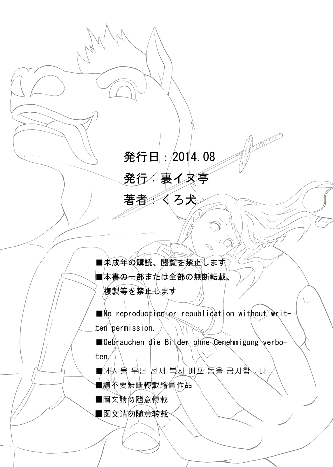 [裏イヌ亭 (くろ犬)] 馬男の肉嫁