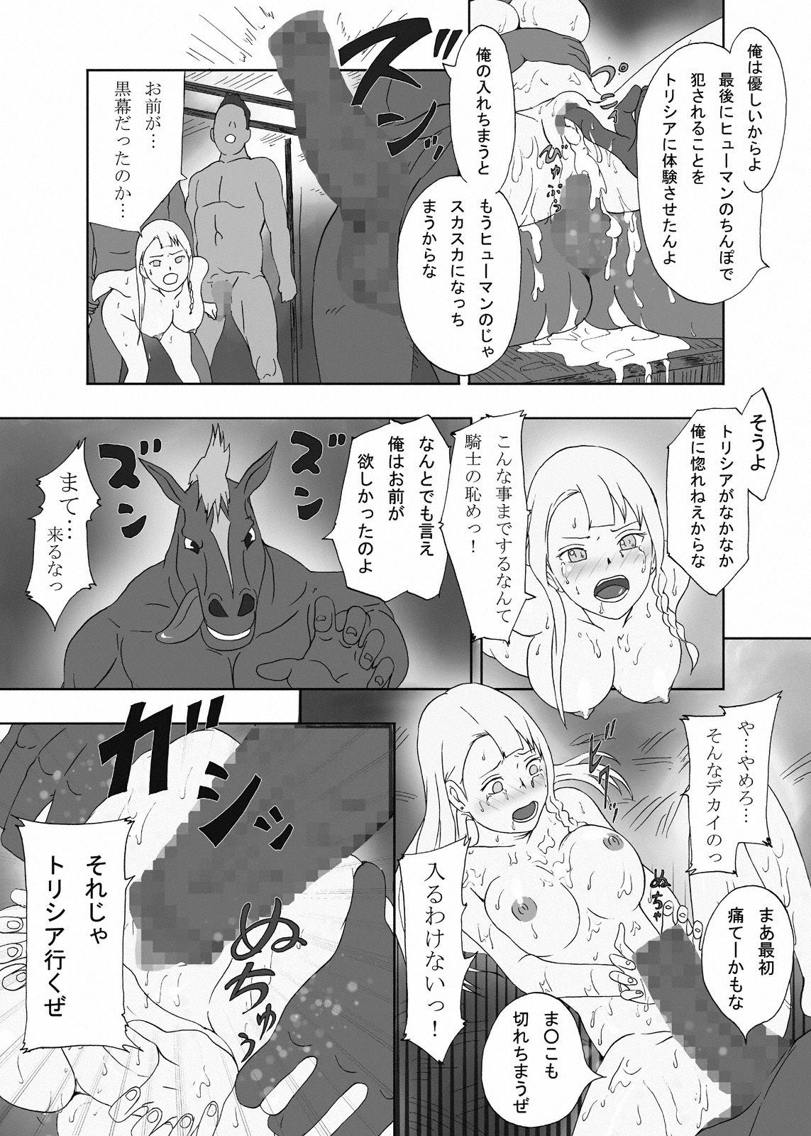 [裏イヌ亭 (くろ犬)] 馬男の肉嫁