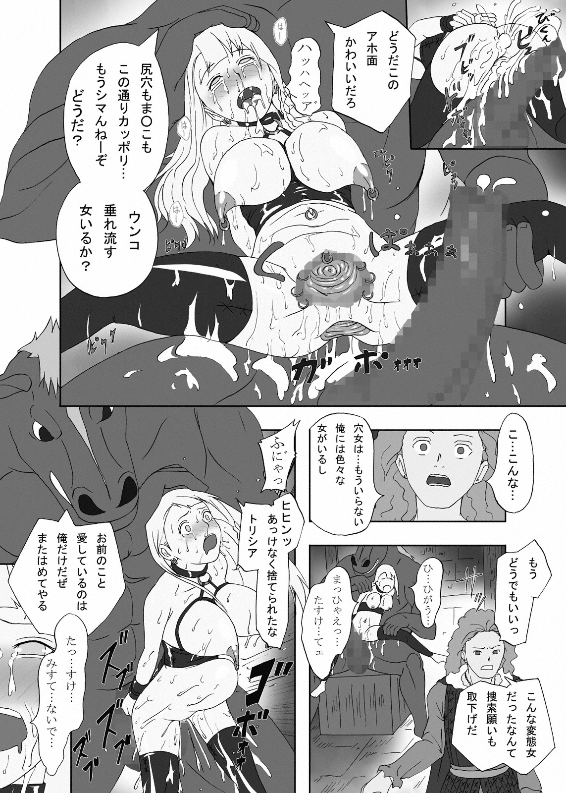 [裏イヌ亭 (くろ犬)] 馬男の肉嫁