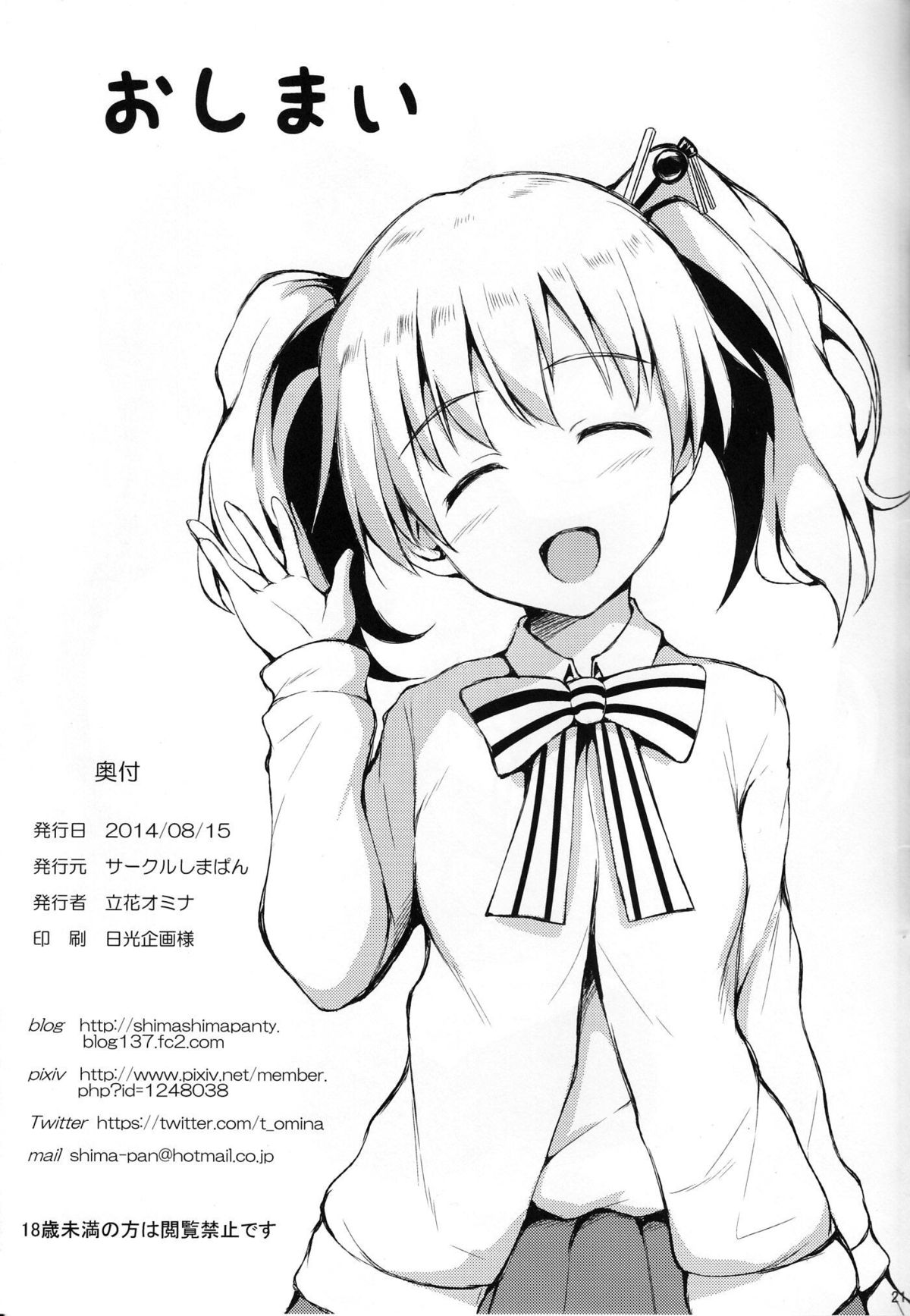(C86) [しまぱん (立花オミナ)] ハーレムもの詰め合わせ (デッド・オア・アライブ)