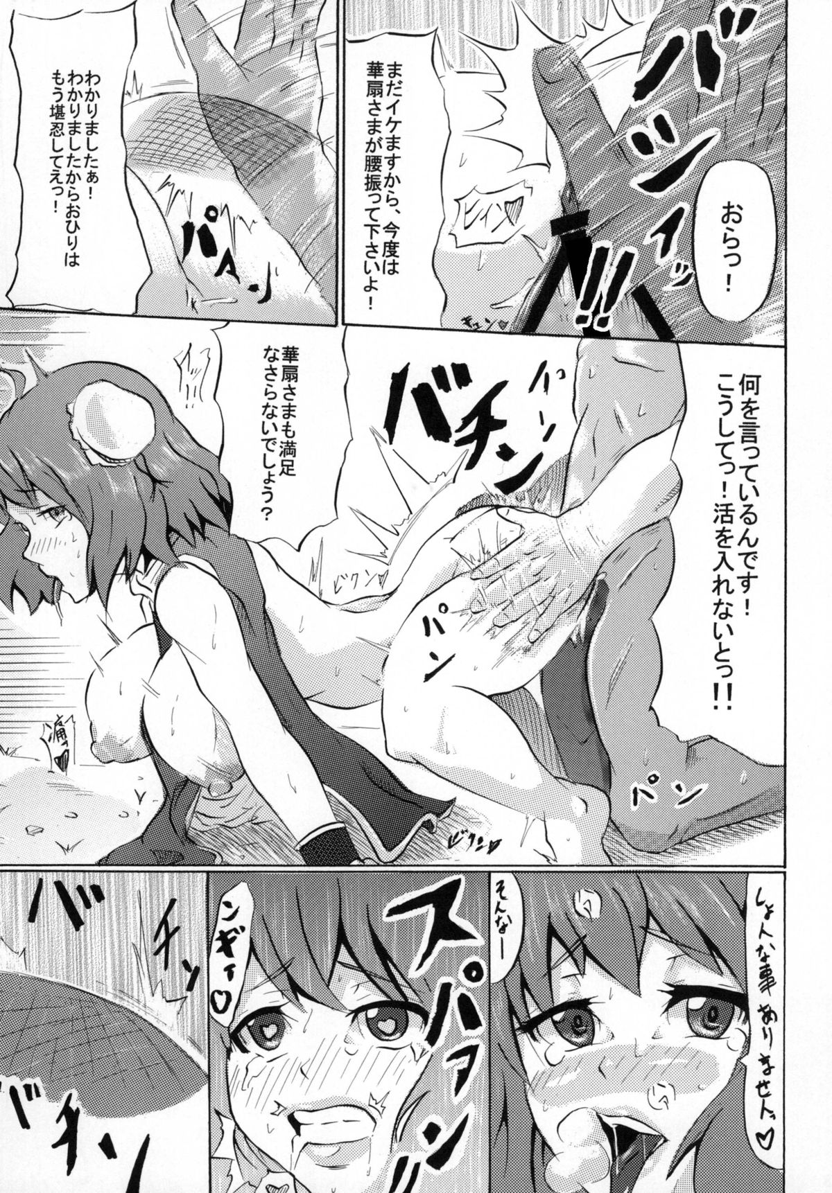 (例大祭10) [顔出し美術館 (Lorica)] 華扇様の淫行指導 (東方Project)