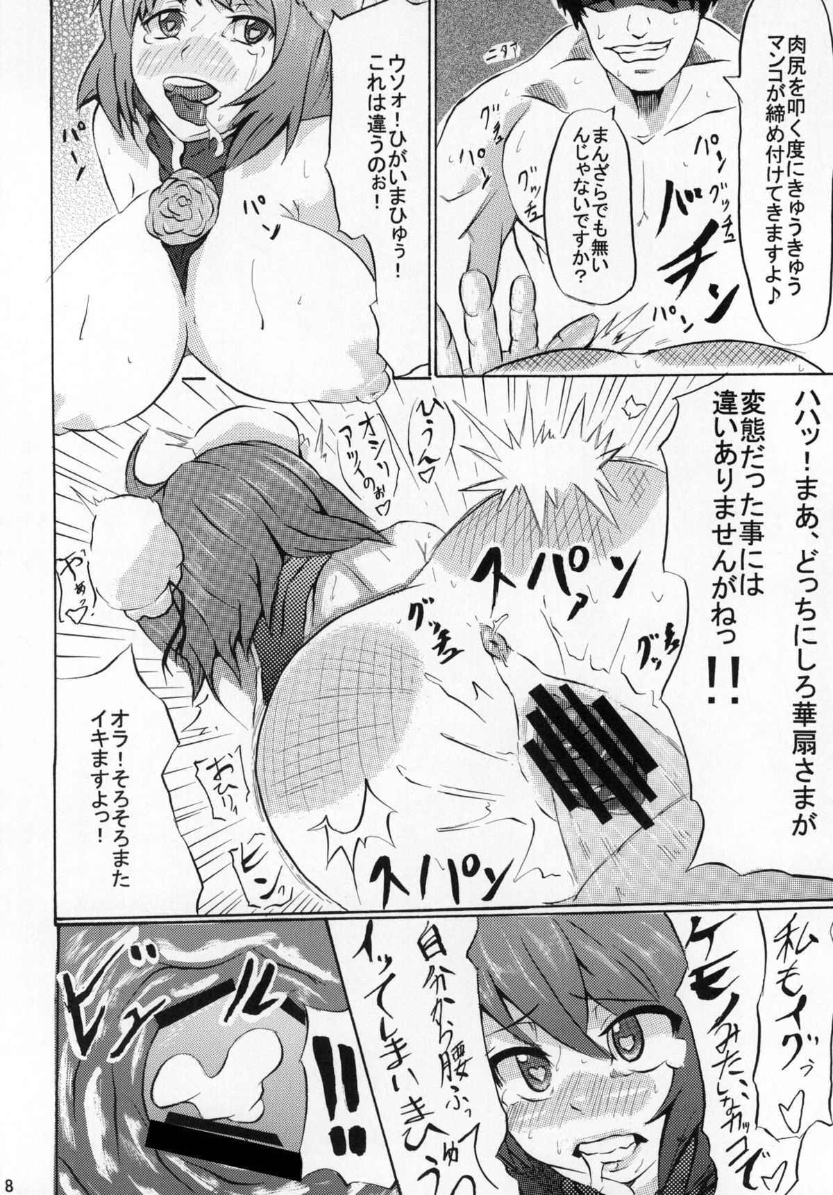 (例大祭10) [顔出し美術館 (Lorica)] 華扇様の淫行指導 (東方Project)