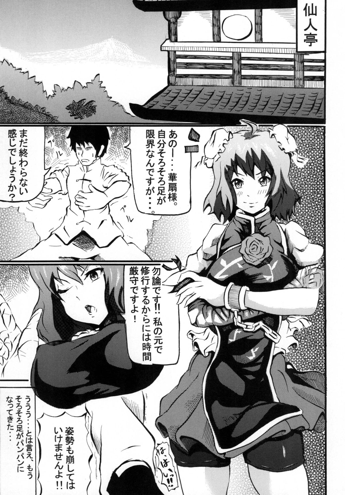 (例大祭10) [顔出し美術館 (Lorica)] 華扇様の淫行指導 (東方Project)
