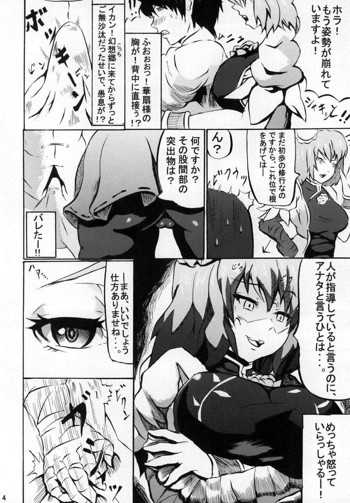 (例大祭10) [顔出し美術館 (Lorica)] 華扇様の淫行指導 (東方Project)