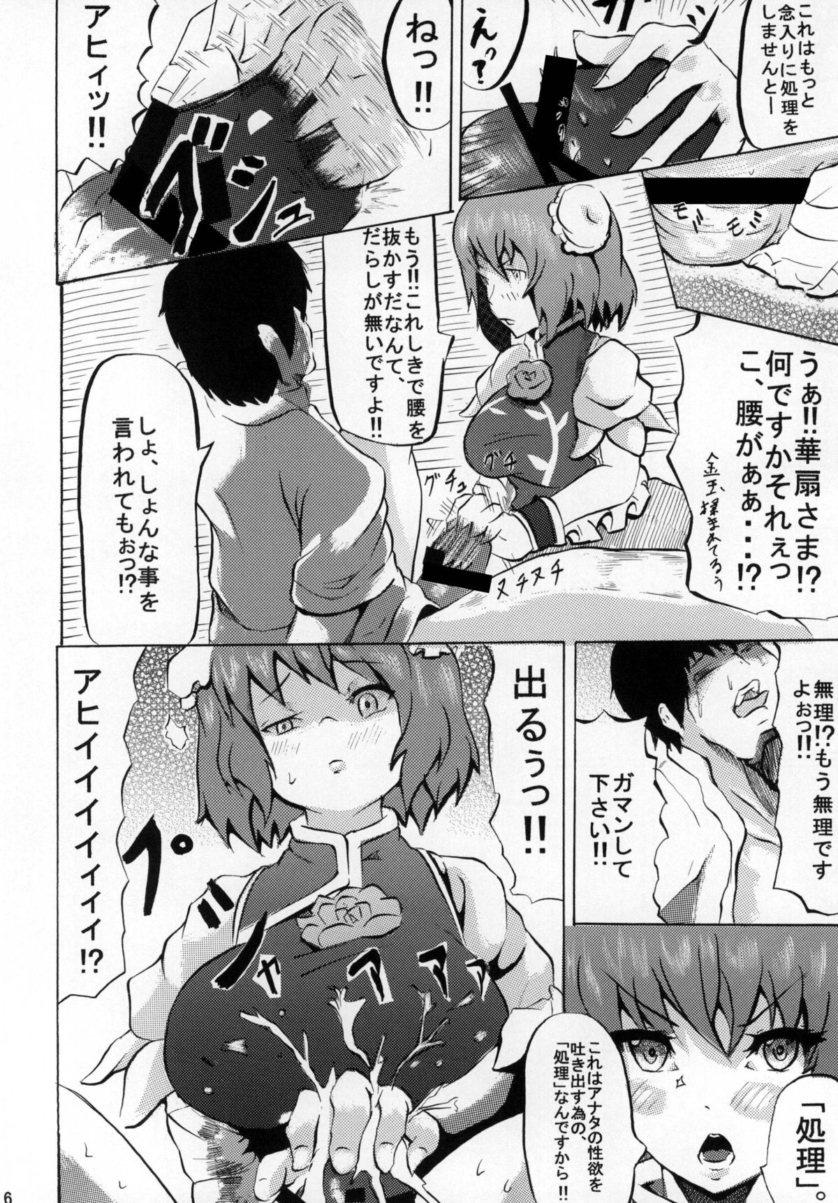 (例大祭10) [顔出し美術館 (Lorica)] 華扇様の淫行指導 (東方Project)