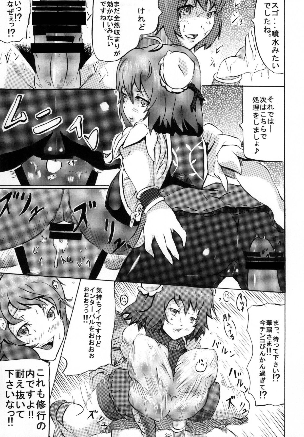 (例大祭10) [顔出し美術館 (Lorica)] 華扇様の淫行指導 (東方Project)