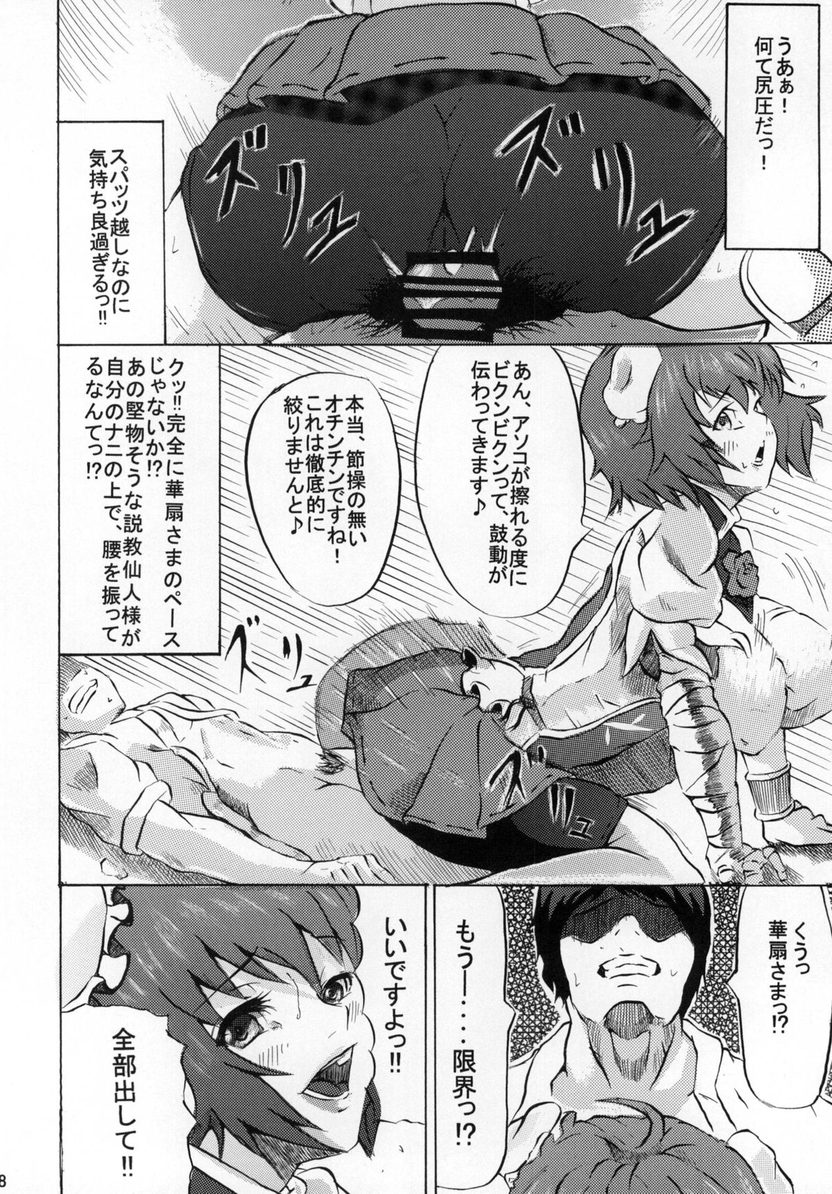 (例大祭10) [顔出し美術館 (Lorica)] 華扇様の淫行指導 (東方Project)