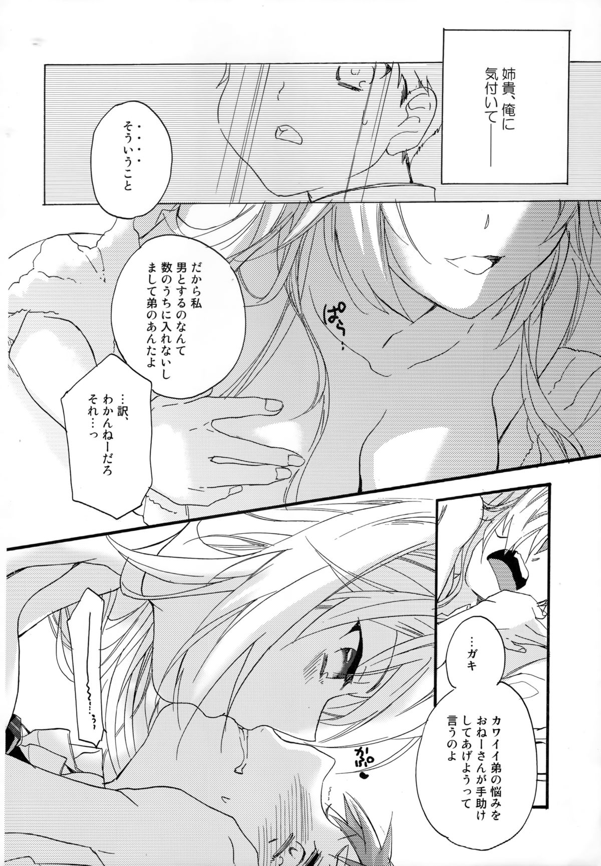 (COMIC1☆8) [ABLISS (迷)] 花に嵐