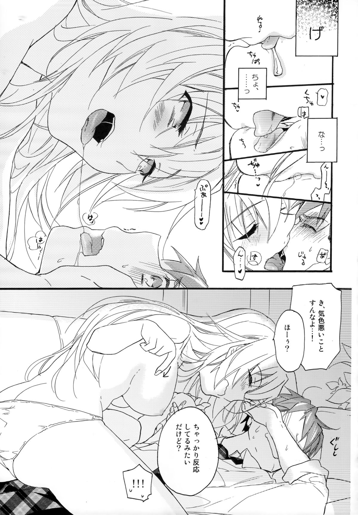 (COMIC1☆8) [ABLISS (迷)] 花に嵐