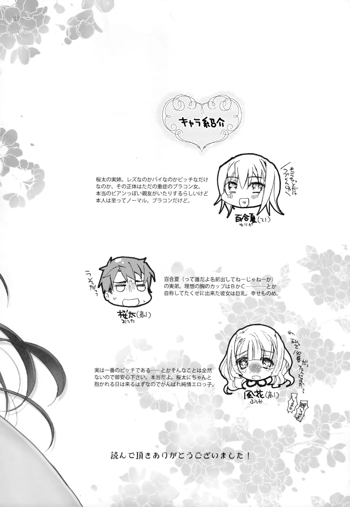 (COMIC1☆8) [ABLISS (迷)] 花に嵐