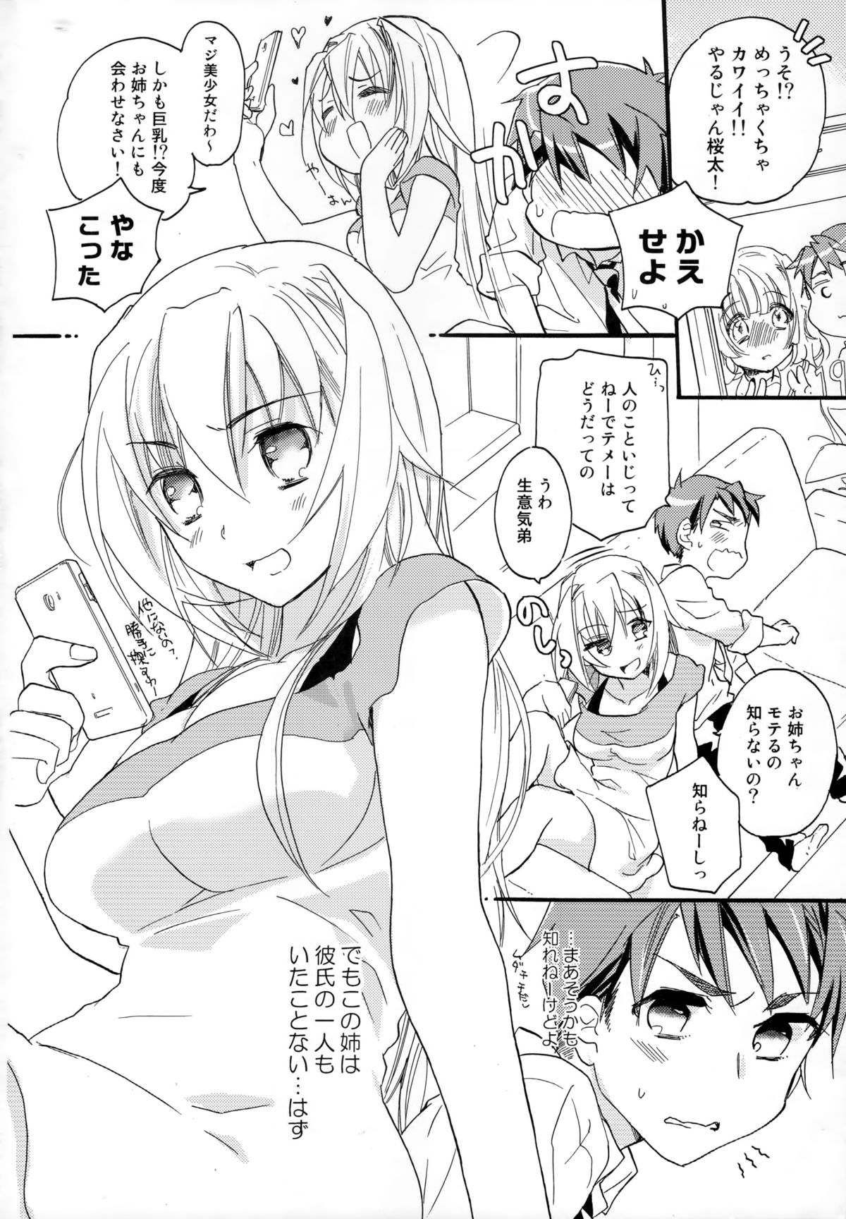 (COMIC1☆8) [ABLISS (迷)] 花に嵐