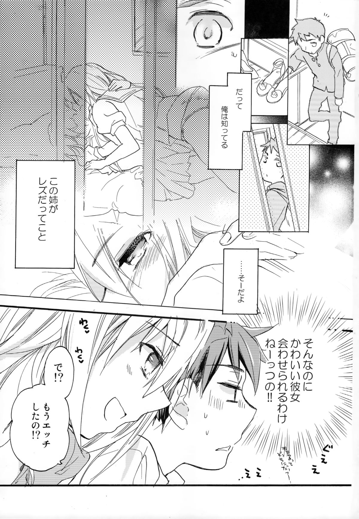 (COMIC1☆8) [ABLISS (迷)] 花に嵐
