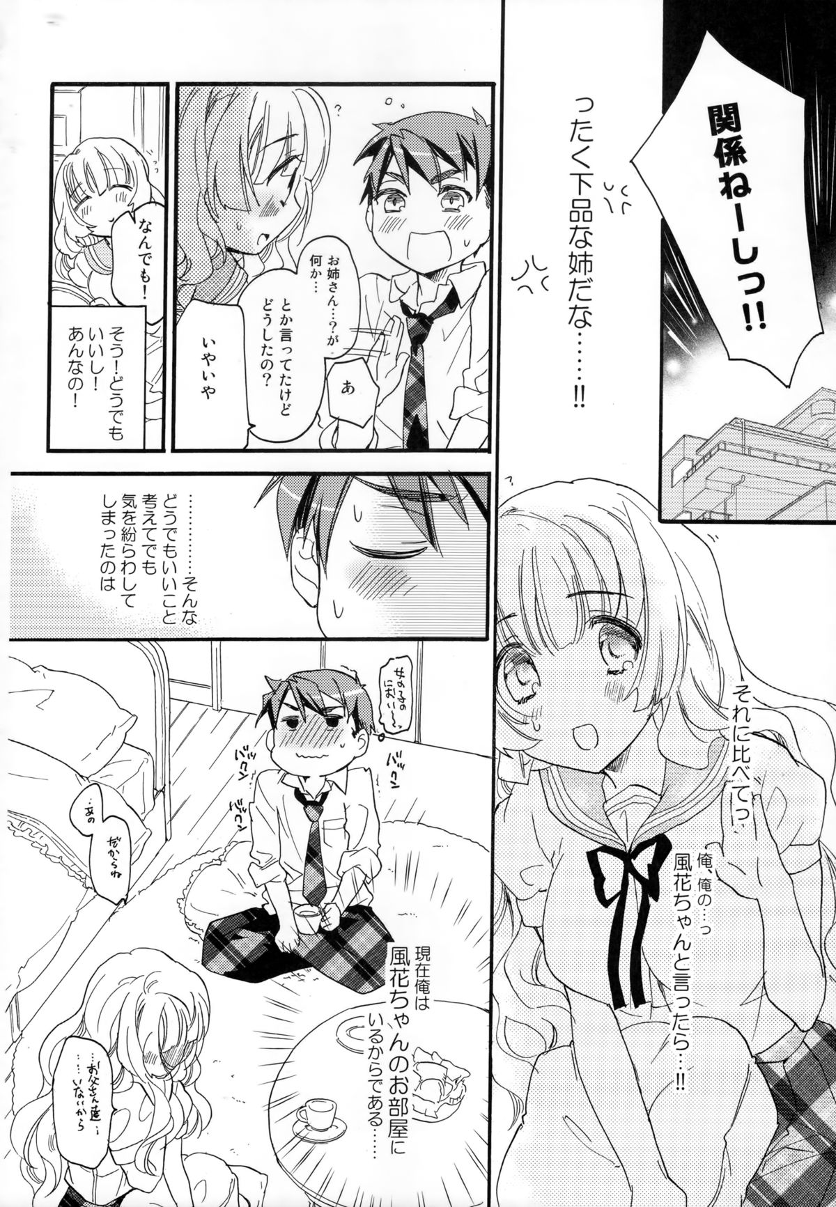 (COMIC1☆8) [ABLISS (迷)] 花に嵐