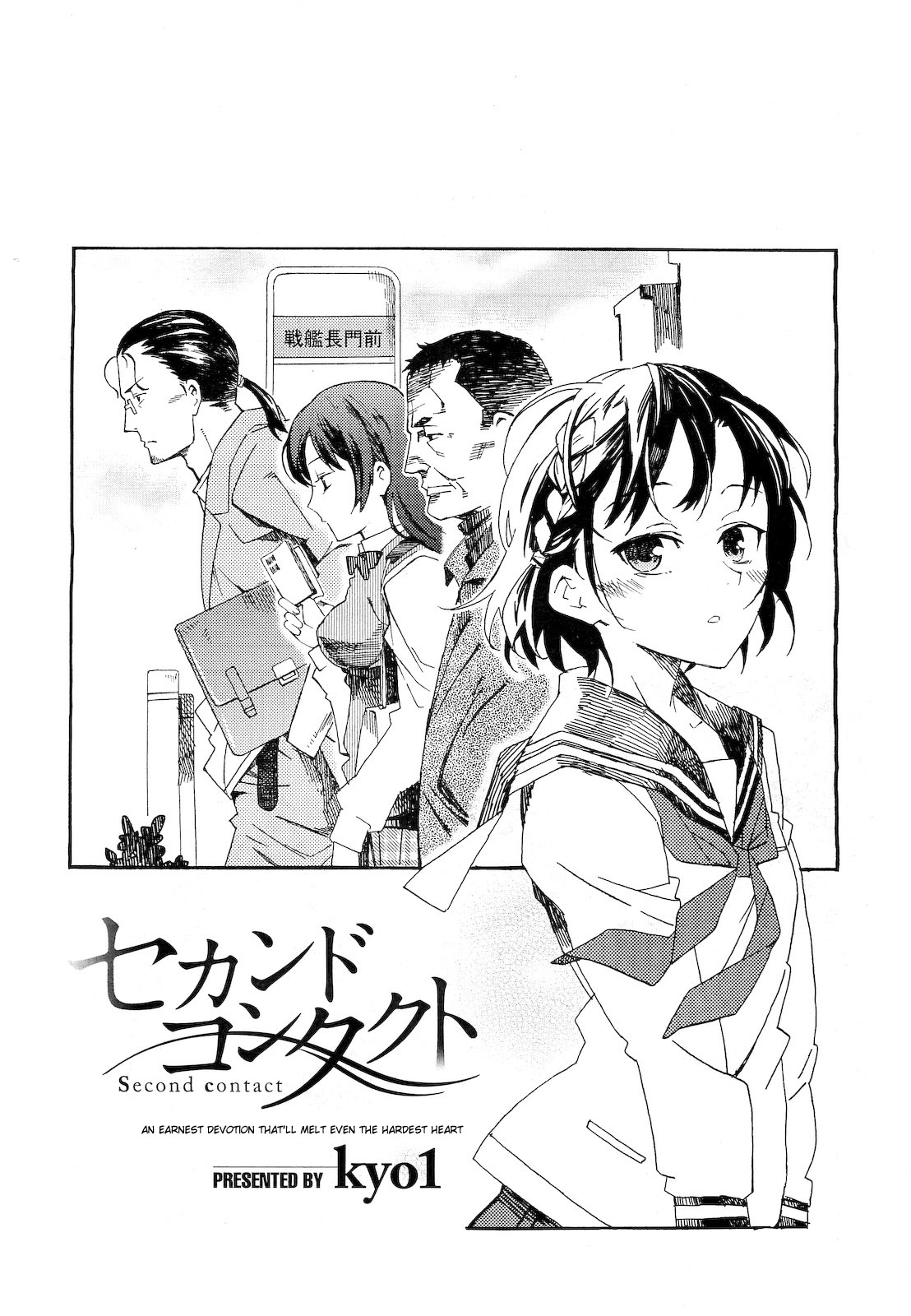 [kyo1] セカンドコンタクト (コミックメガストア 2010年12月号) [英訳]