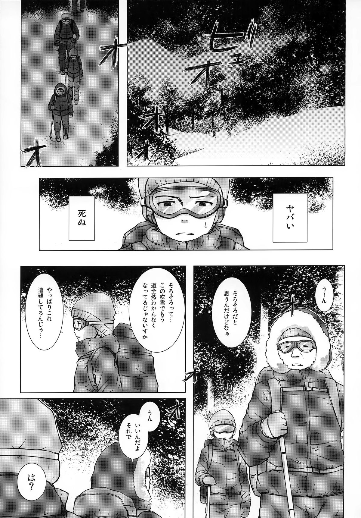 (C86) [ノラネコノタマ (雪野みなと)] ものけもの 八夜