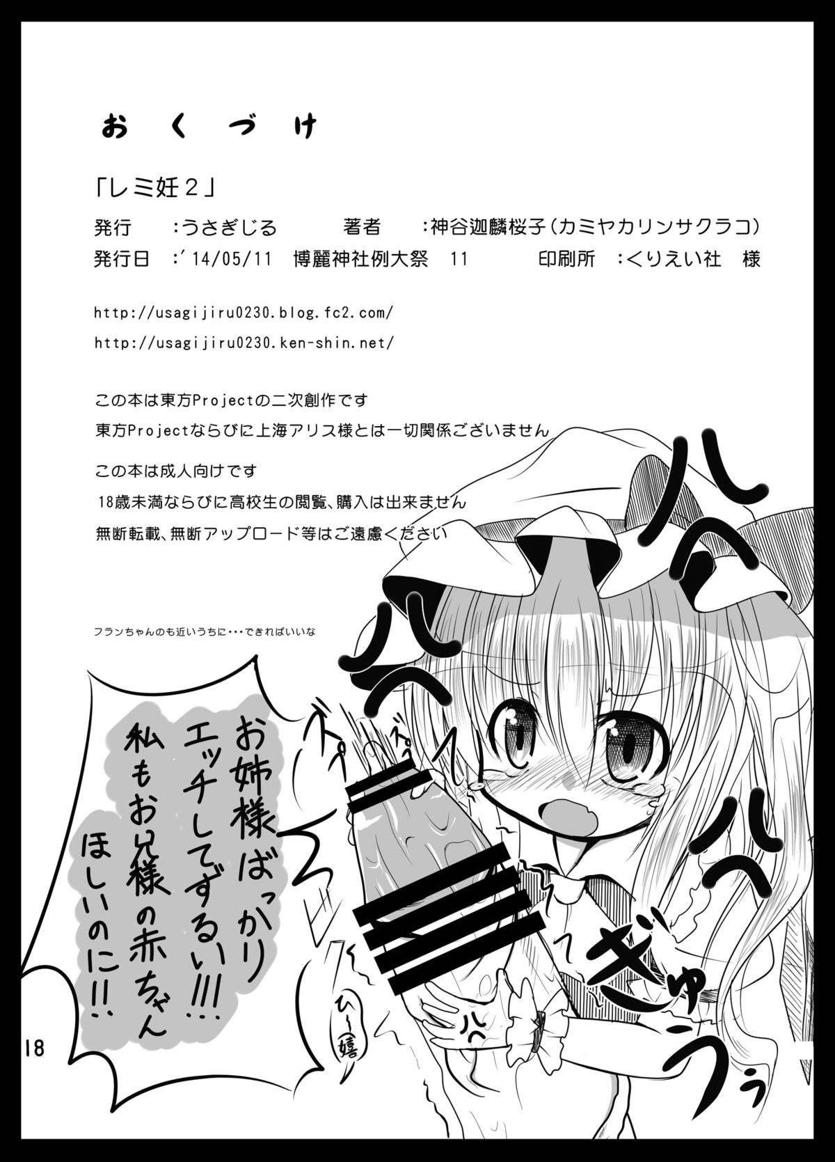 [うさぎじる (神谷迦麟桜子)] レミ妊 2 (東方Project) [DL版]