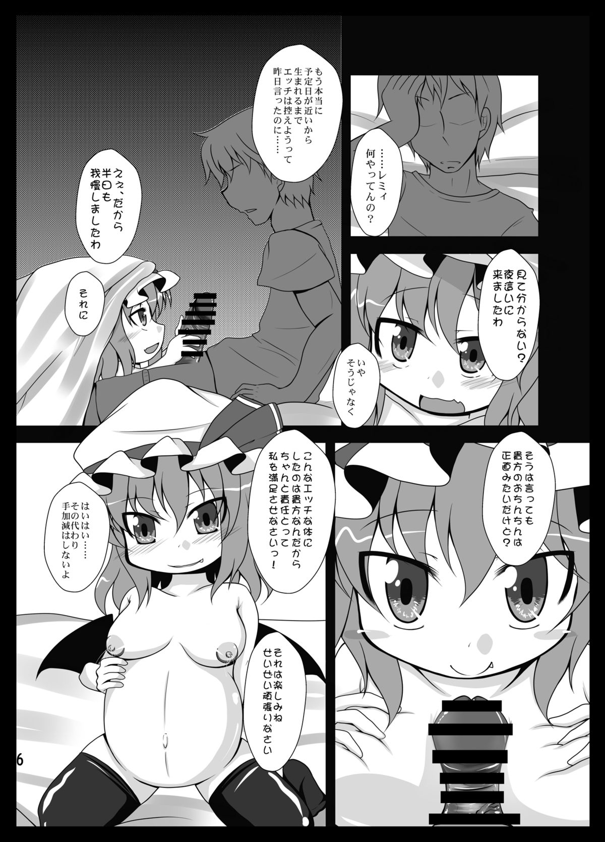 [うさぎじる (神谷迦麟桜子)] レミ妊 2 (東方Project) [DL版]