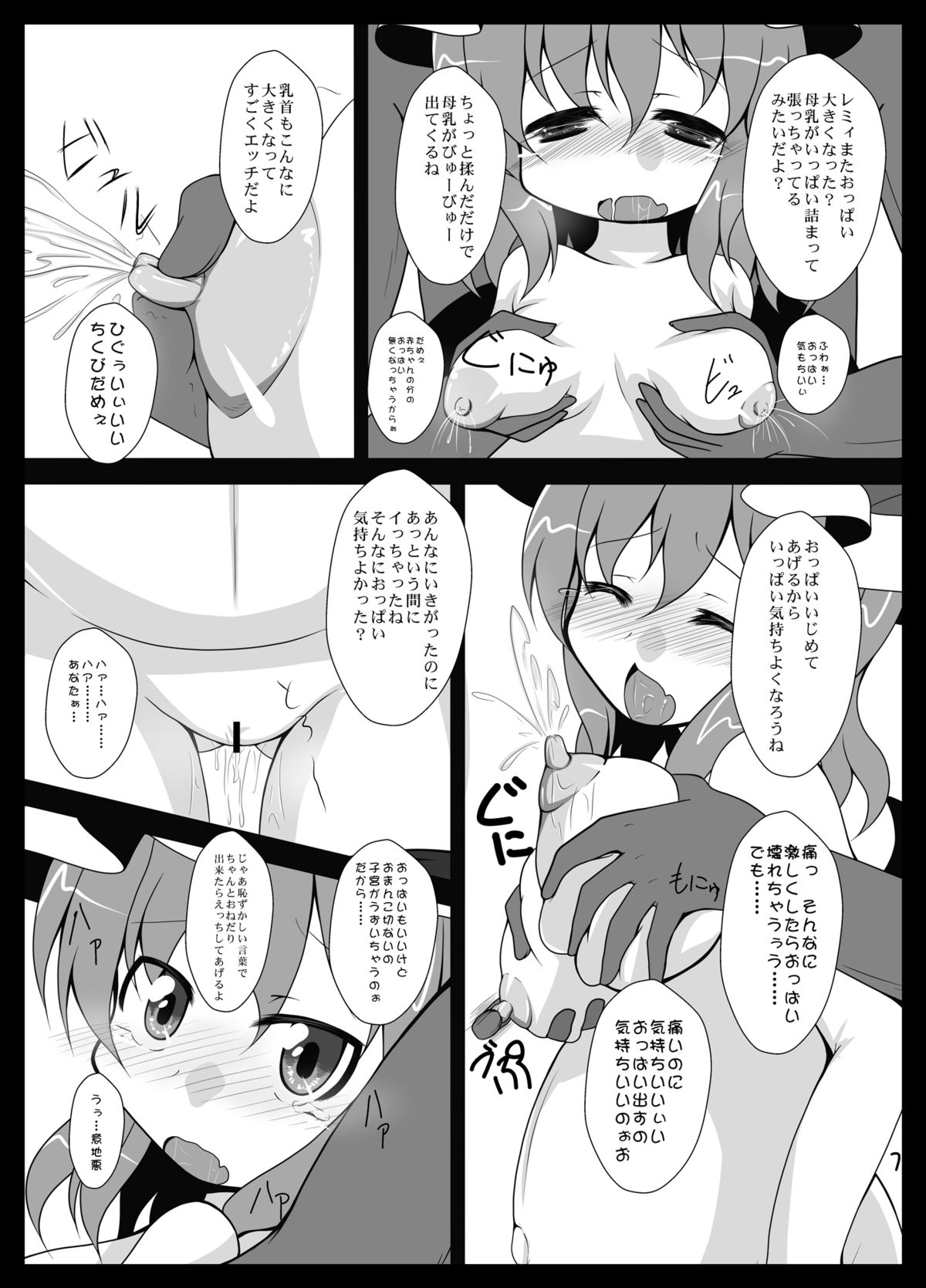 [うさぎじる (神谷迦麟桜子)] レミ妊 2 (東方Project) [DL版]