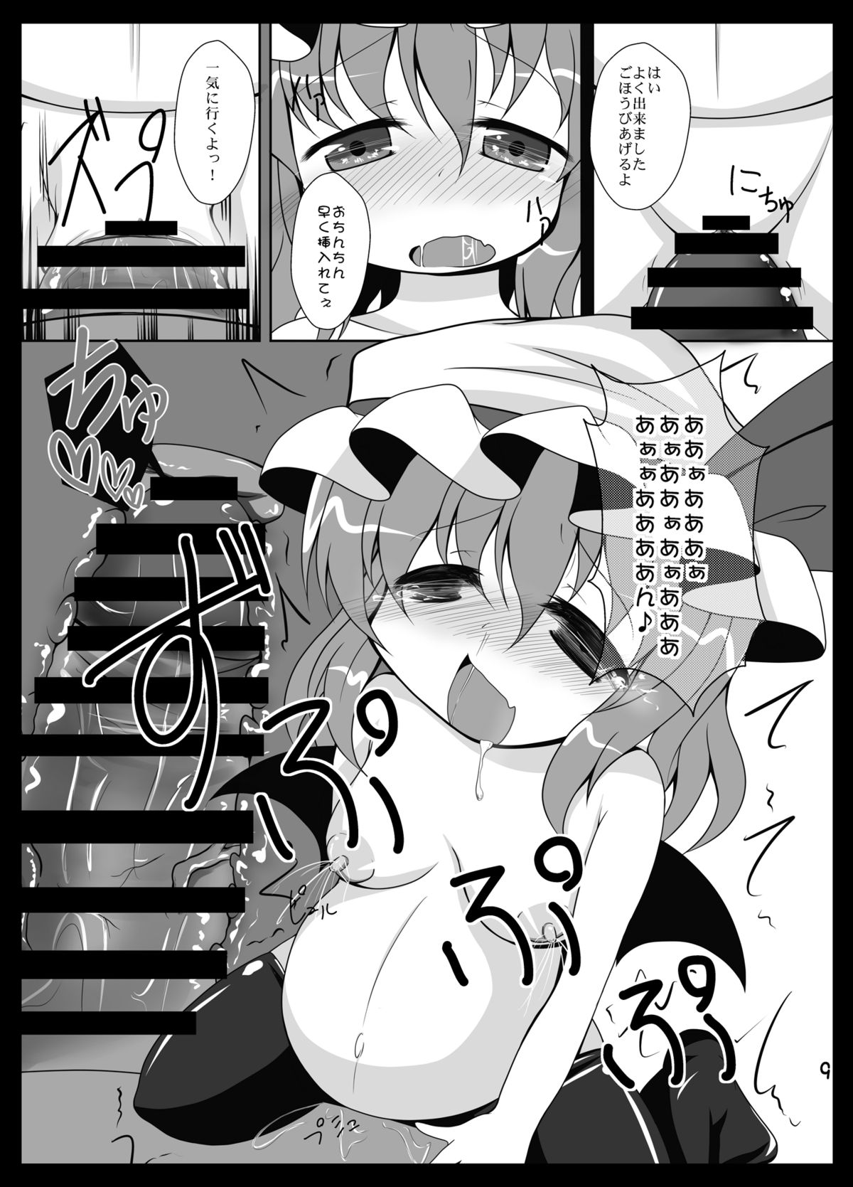 [うさぎじる (神谷迦麟桜子)] レミ妊 2 (東方Project) [DL版]