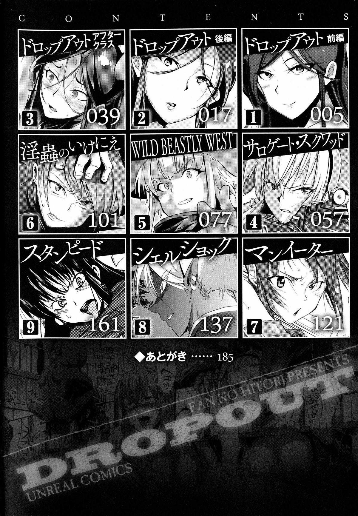 [煌野一人] ドロップアウト