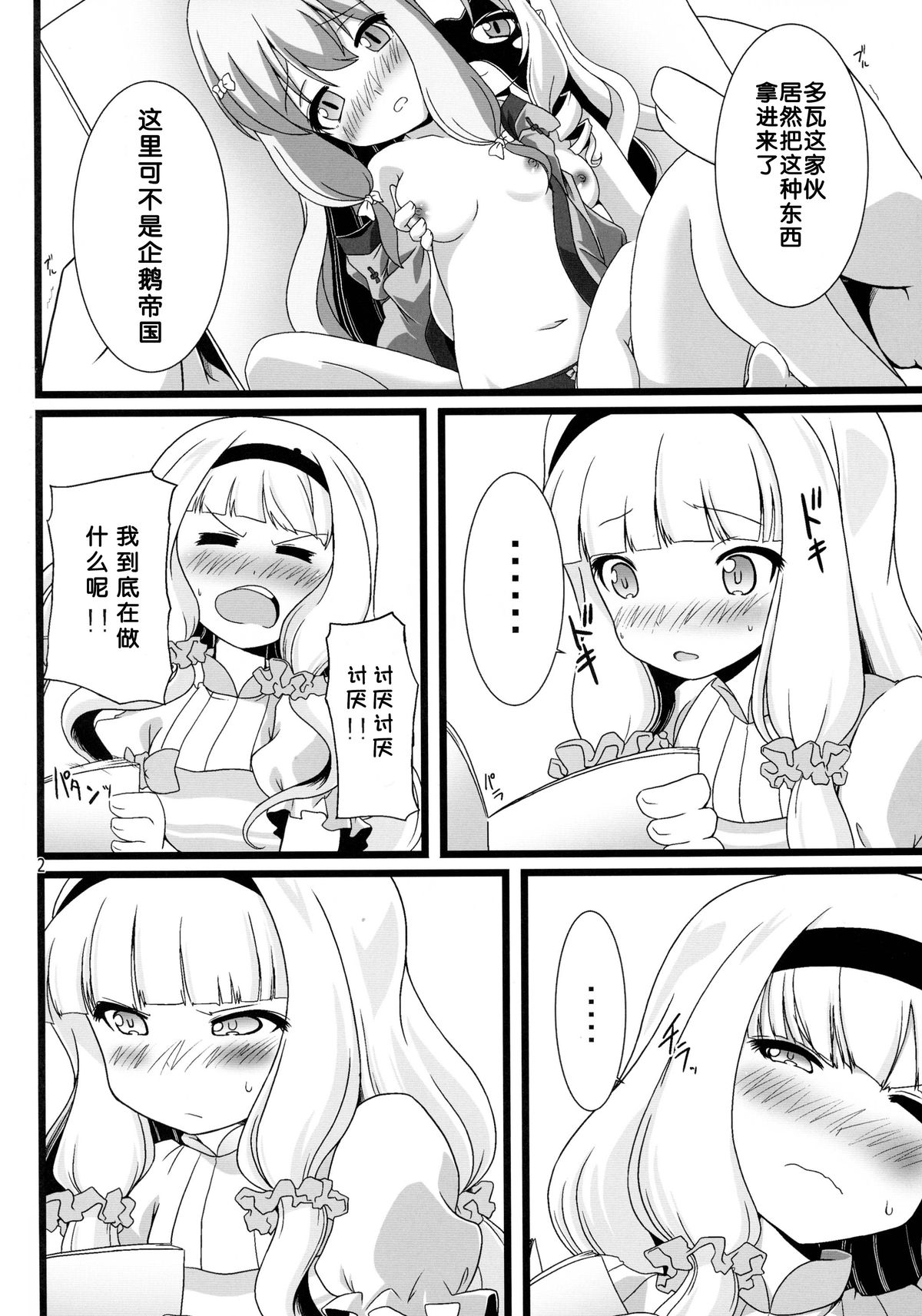 (C86) [幻影帝都 (超絶野朗)] 征服はピーの後で (世界征服～謀略のズヴィズダー～) [中国翻訳]