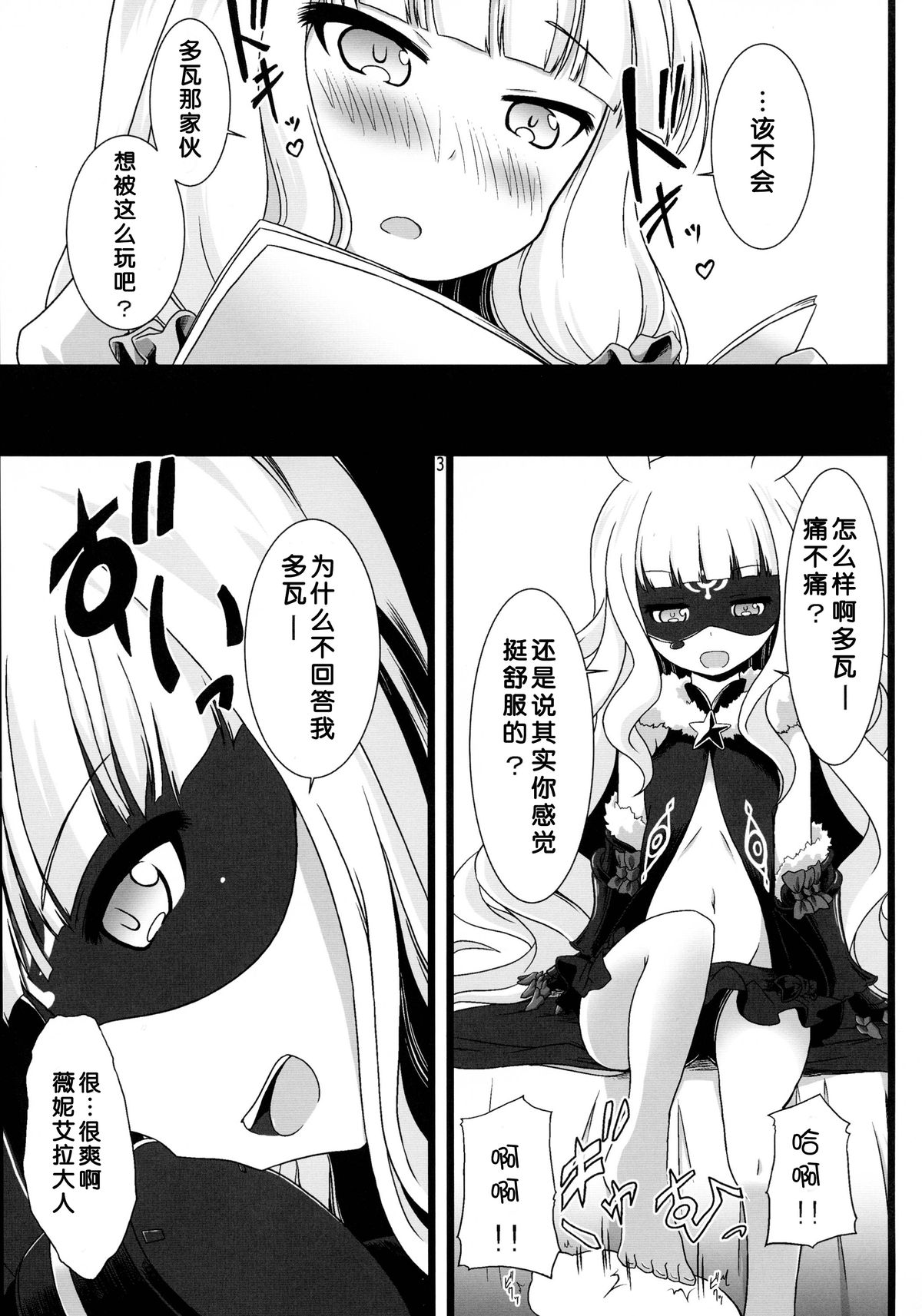 (C86) [幻影帝都 (超絶野朗)] 征服はピーの後で (世界征服～謀略のズヴィズダー～) [中国翻訳]