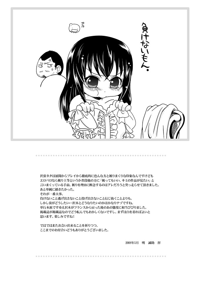 (ショタケット13) [裏ウレタン (明誠助)] たとえば ぼくが (もやしもん) [中国翻訳]