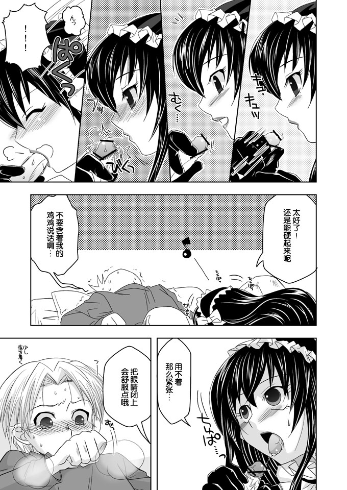 (ショタケット13) [裏ウレタン (明誠助)] たとえば ぼくが (もやしもん) [中国翻訳]