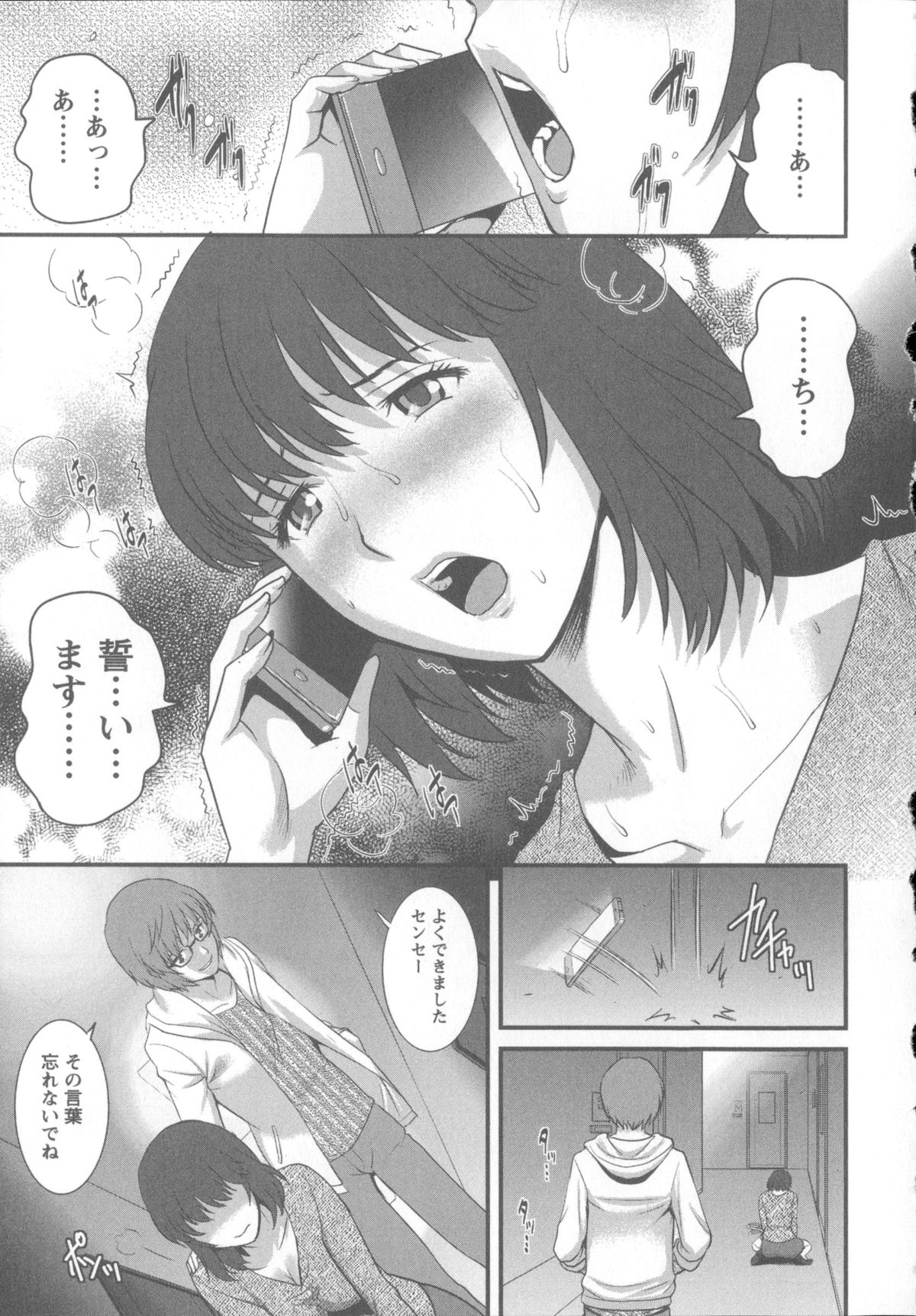 [彩画堂] 人妻女教師まいんさん 1 + イラストカード