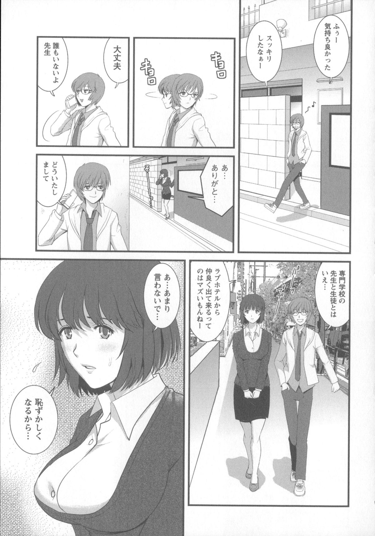 [彩画堂] 人妻女教師まいんさん 1 + イラストカード