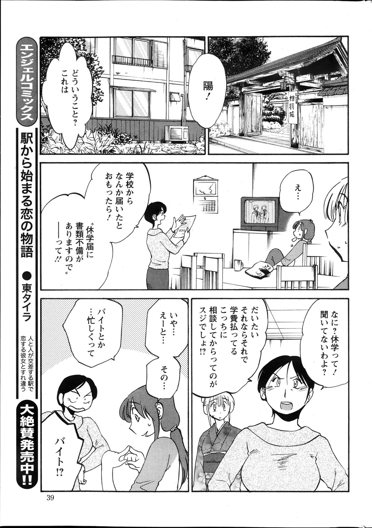 [艶々] ひるがお 第1-2, 4, 14-34話