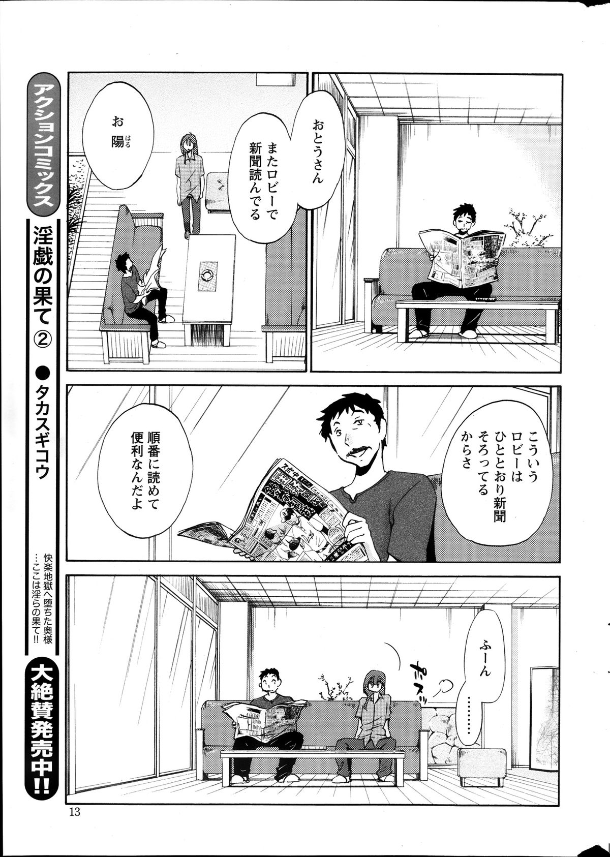 [艶々] ひるがお 第1-2, 4, 14-34話