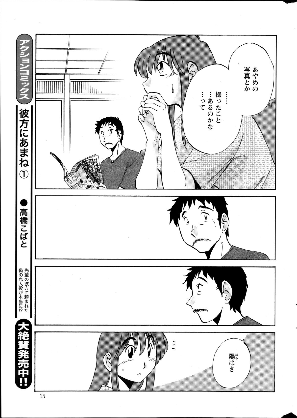 [艶々] ひるがお 第1-2, 4, 14-34話