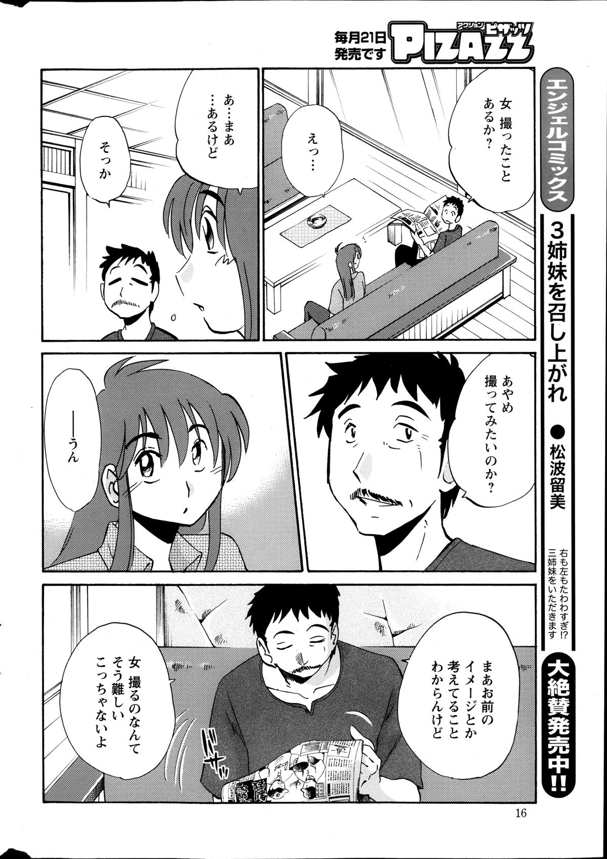 [艶々] ひるがお 第1-2, 4, 14-34話