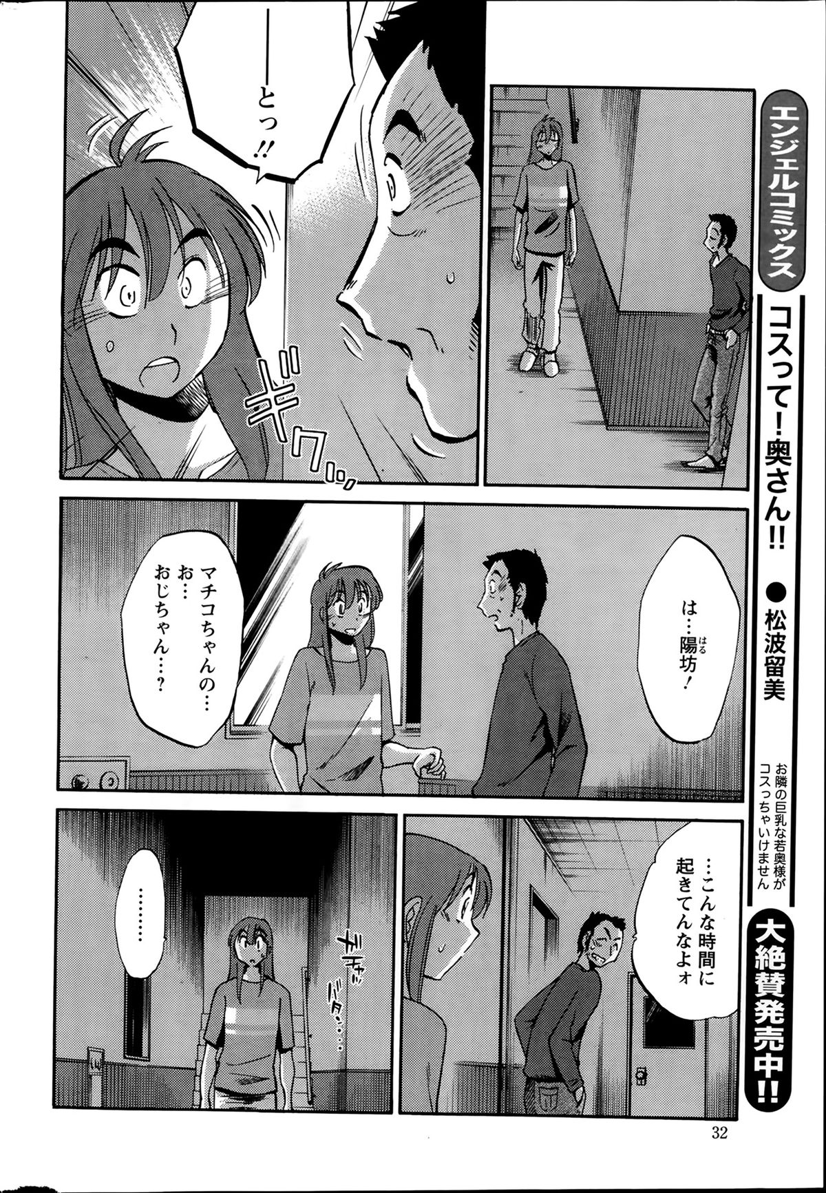 [艶々] ひるがお 第1-2, 4, 14-34話