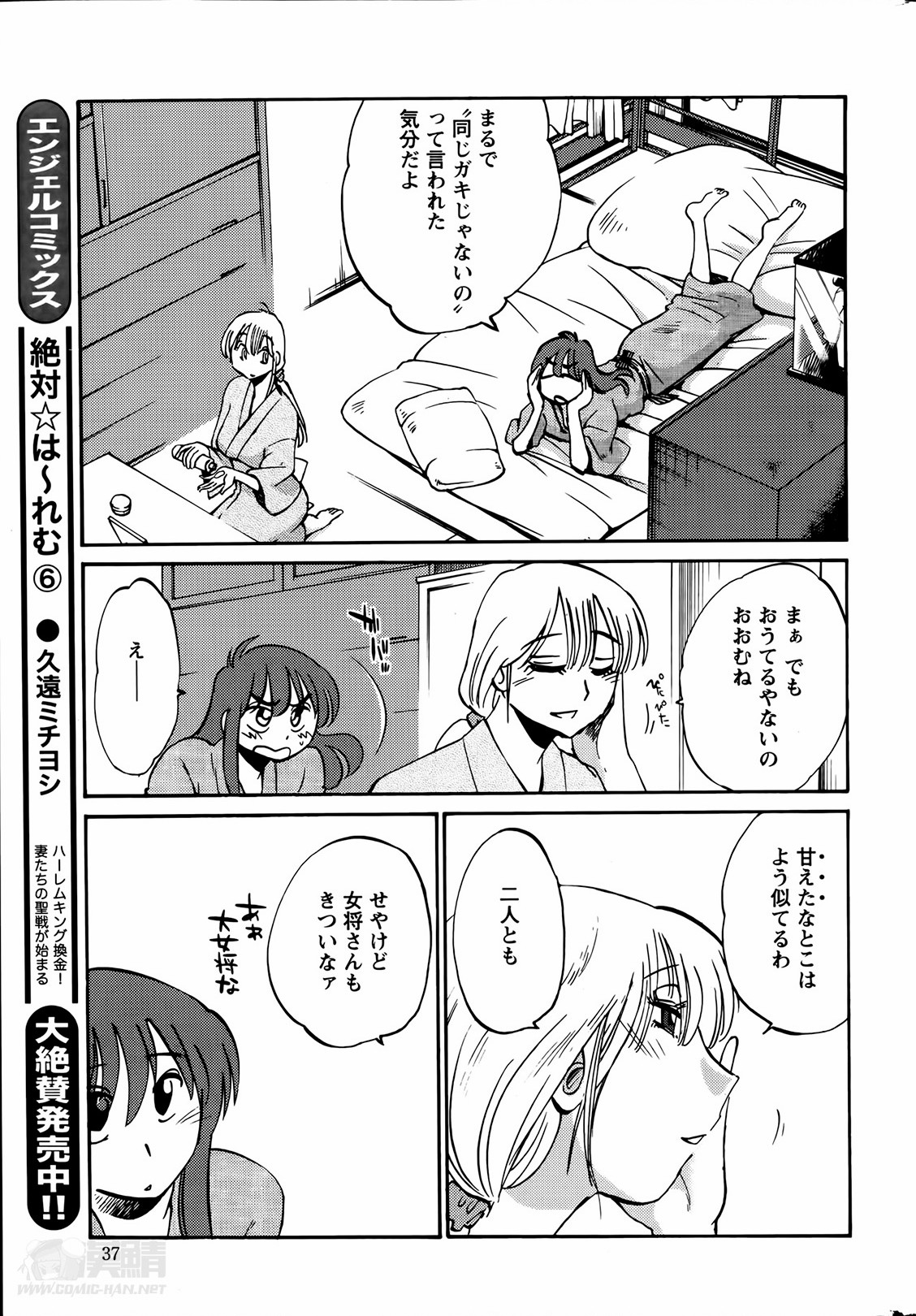 [艶々] ひるがお 第1-2, 4, 14-34話