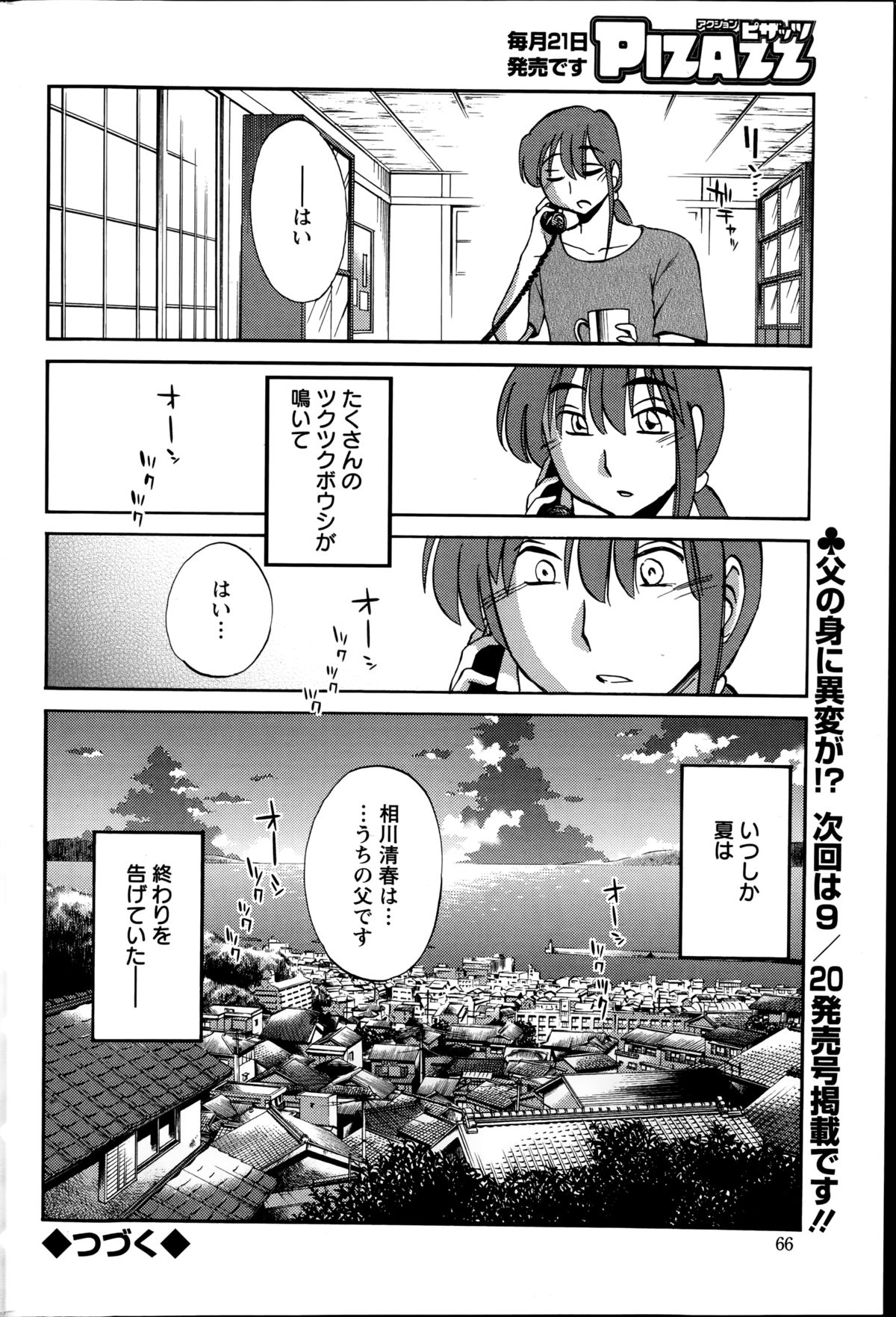 [艶々] ひるがお 第1-2, 4, 14-34話