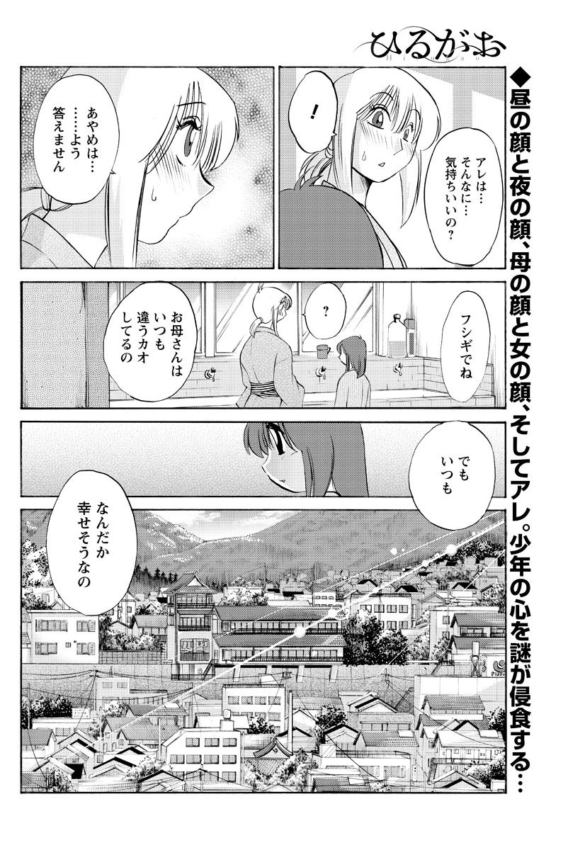 [艶々] ひるがお 第1-2, 4, 14-34話