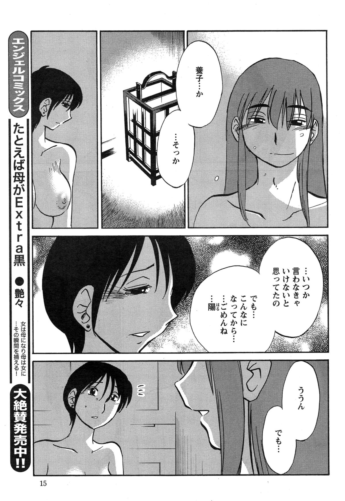 [艶々] ひるがお 第1-2, 4, 14-34話