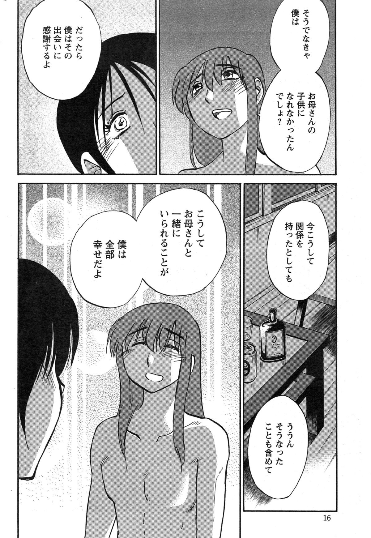 [艶々] ひるがお 第1-2, 4, 14-34話