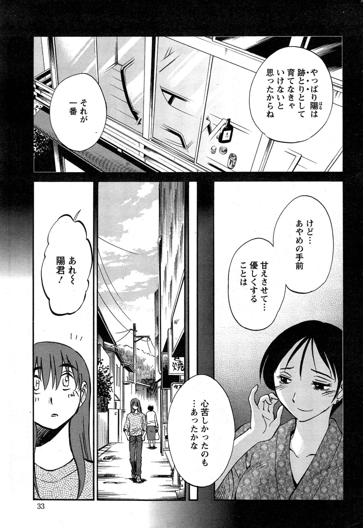 [艶々] ひるがお 第1-2, 4, 14-34話